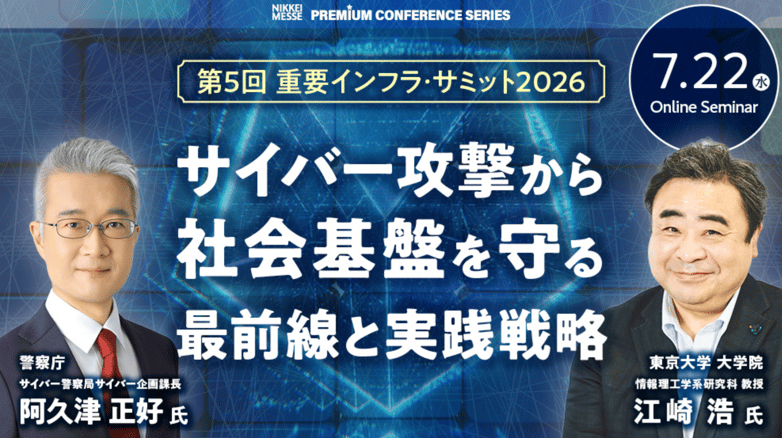 日経メッセ プレミアム・カンファレンス・シリーズ
