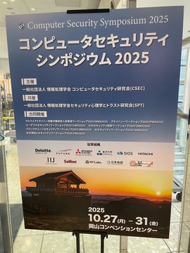 【CSS2025参加レポート】欧州CRA法と脆弱性管理のリアル〜研究発表・パネル討論の模様を詳説〜
