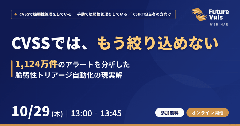 FutureVuls_webinar_banner_1029 (1)