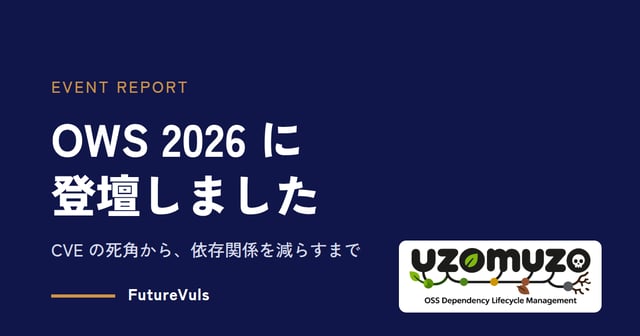 OWS 2026に登壇しました――CVEに出ない保守の停止と、依存を減らした実践