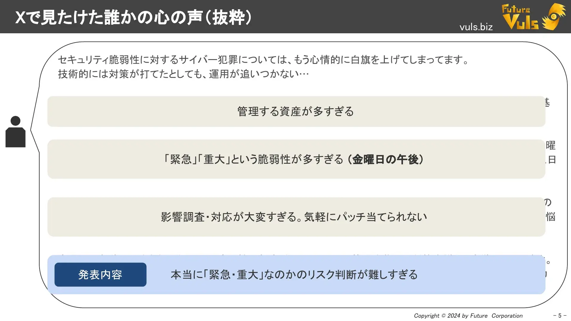 Xで見たけた誰かの心の声（抜粋）