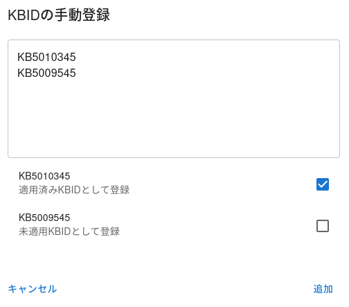 FutureVuls KBID Manual Registration