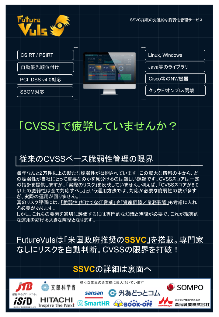 FutureVulsパンフレット表面