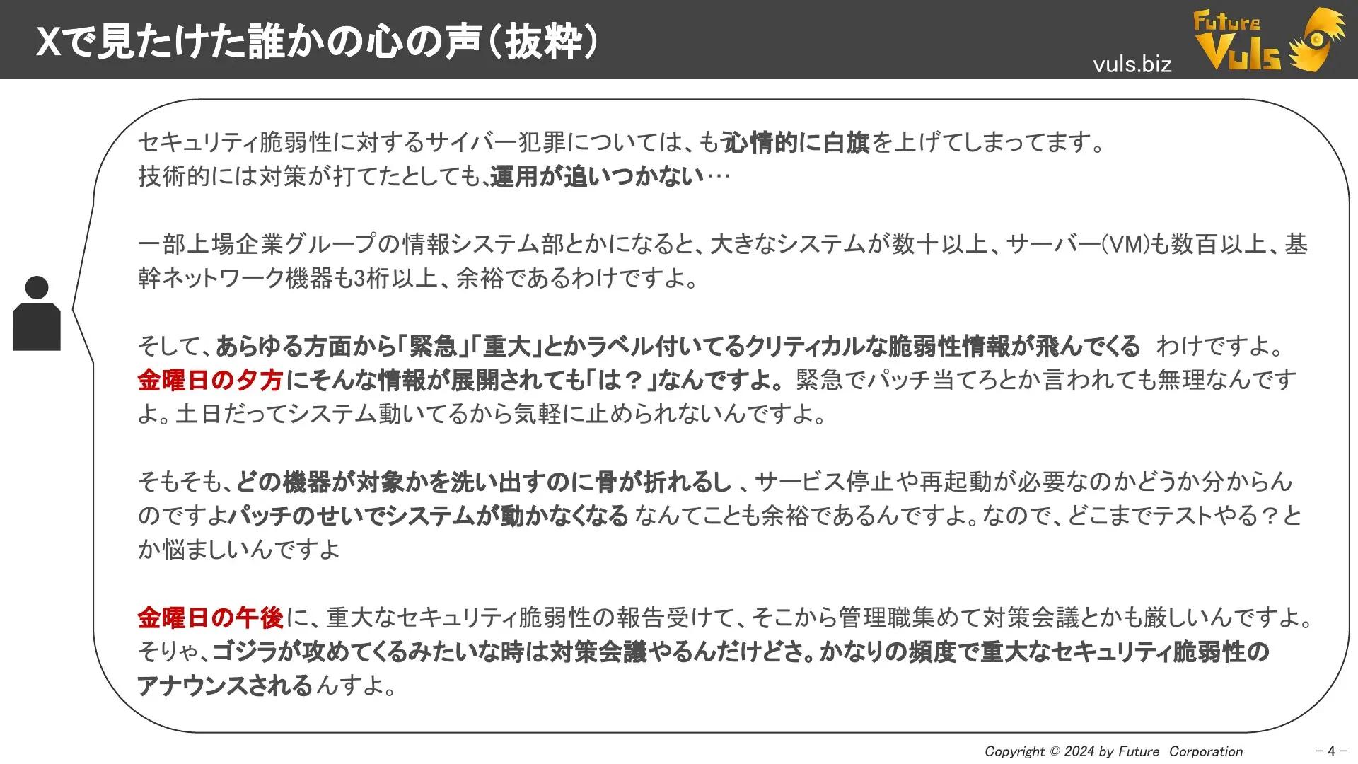 Xで見たけた誰かの心の声（抜粋）