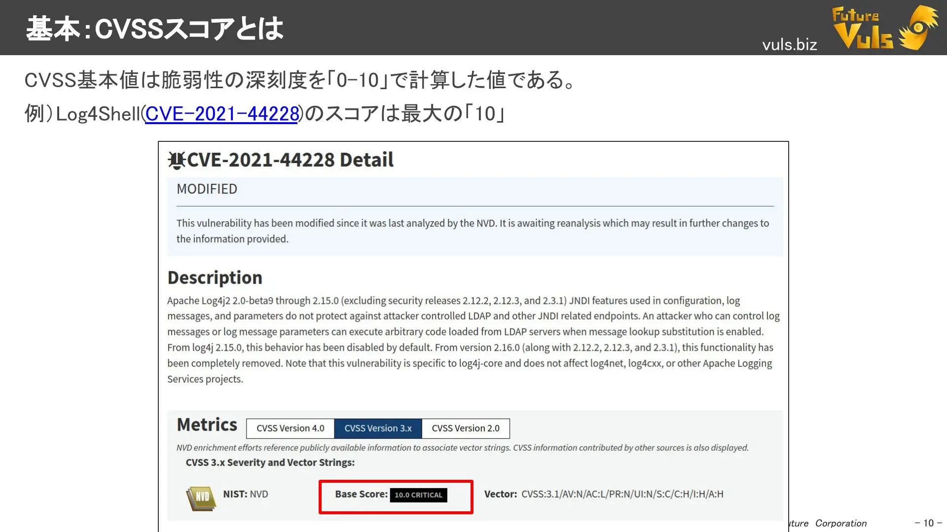 基本：CVSSスコアとは