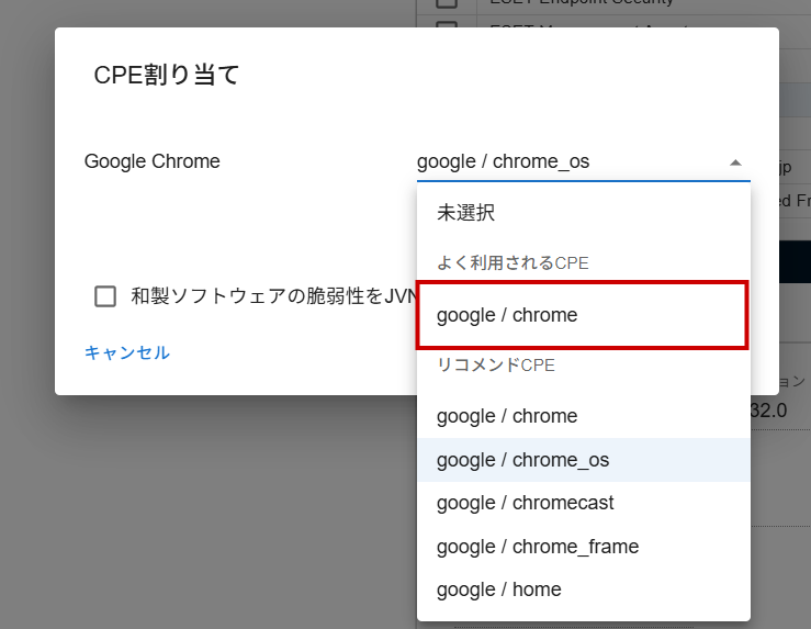 Google Chrome の「よく利用されるCPE」