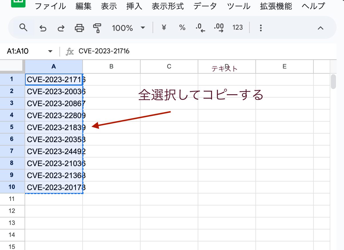 cveIDのリストを取得