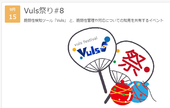 Vuls祭り#8を開催します