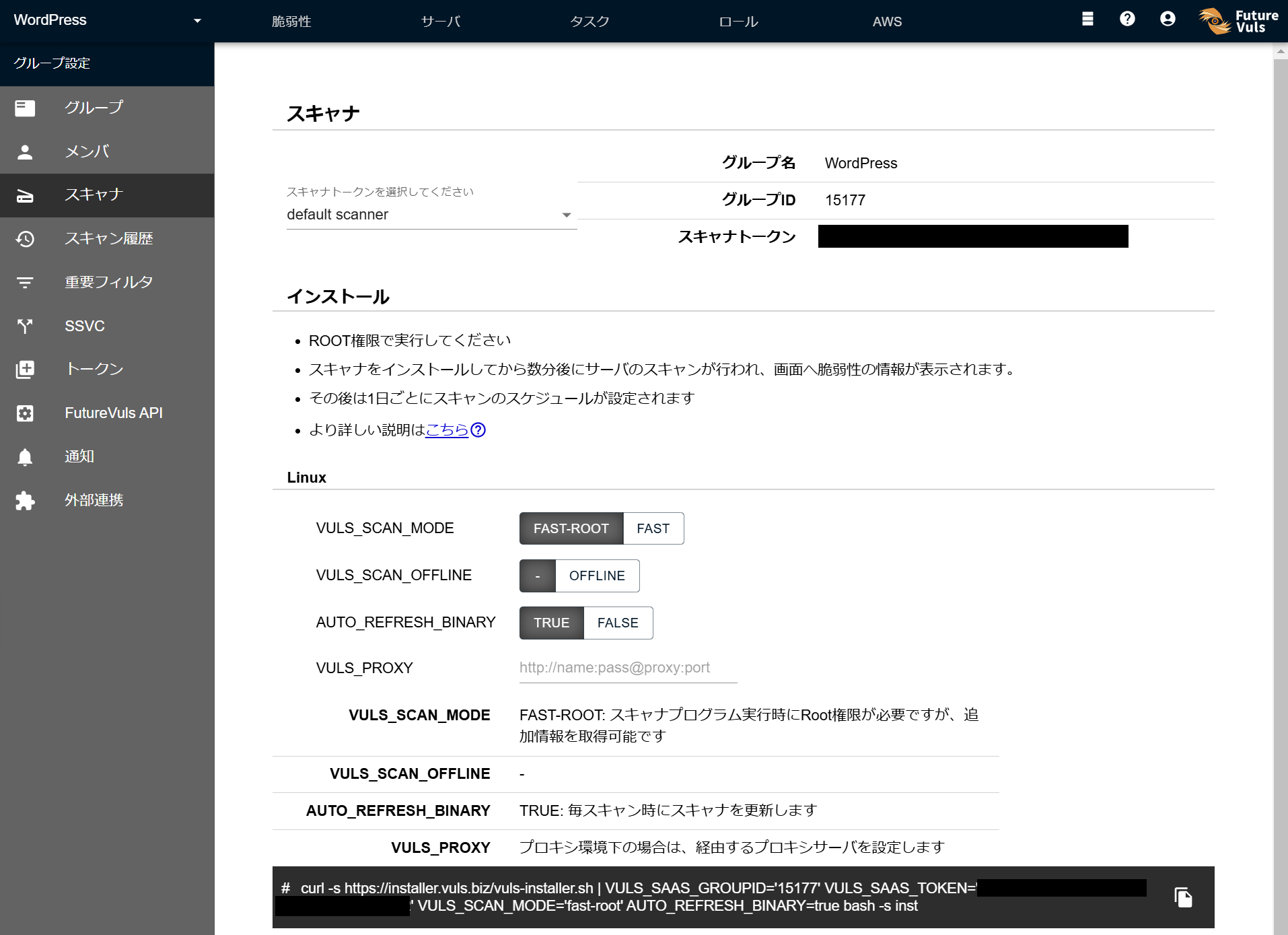 スキャナのインストール