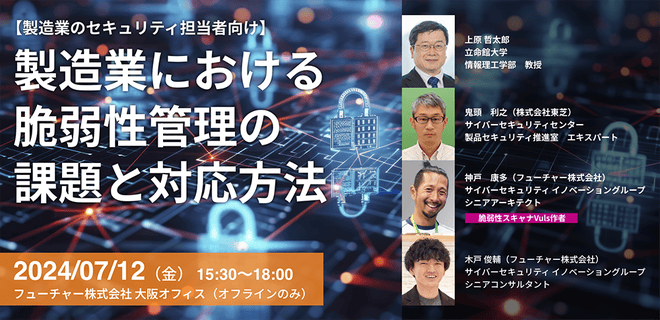 SSVC Supplier Treeの概要と自動化 | 製造業における脆弱性管理の課題と対応方法