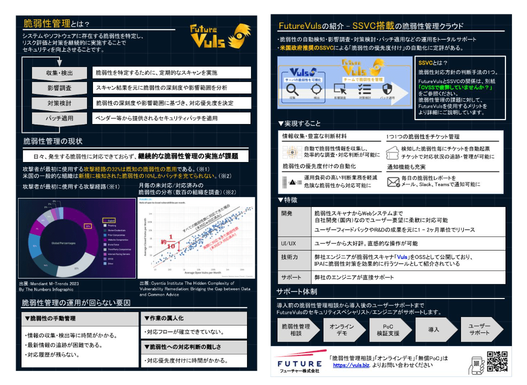 pamphlet_FutureVuls_SSVC