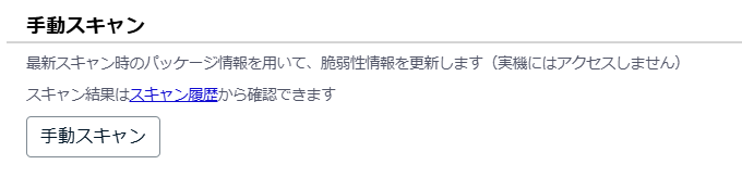 手動スキャン