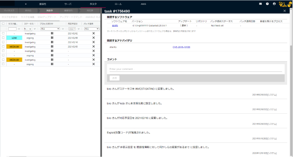 脆弱性情報の履歴を確認