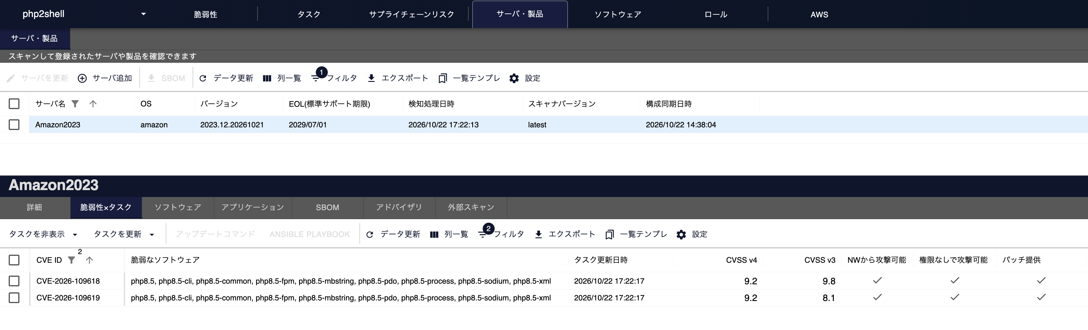 FutureVulsでAmazon Linux 2023のサーバにCVE-2026-109618とCVE-2026-109619が検知されている様子