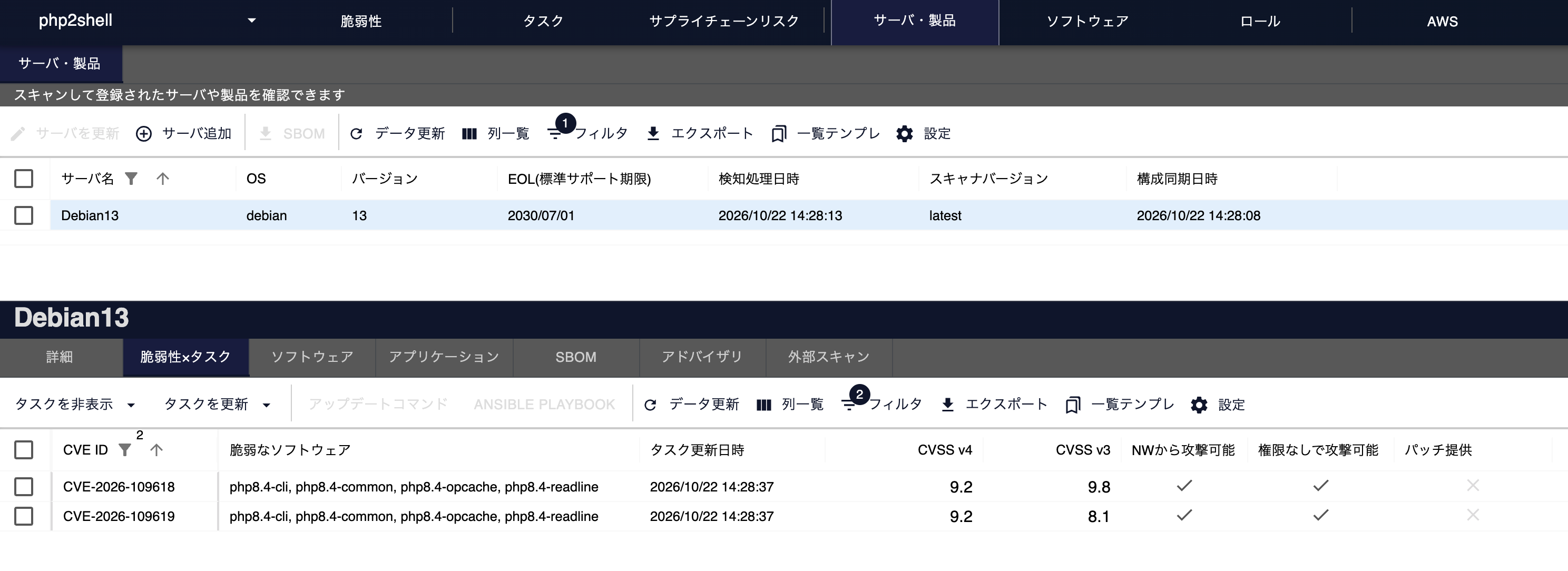 FutureVulsでDebian 13のサーバにCVE-2026-109618とCVE-2026-109619が検知されている様子