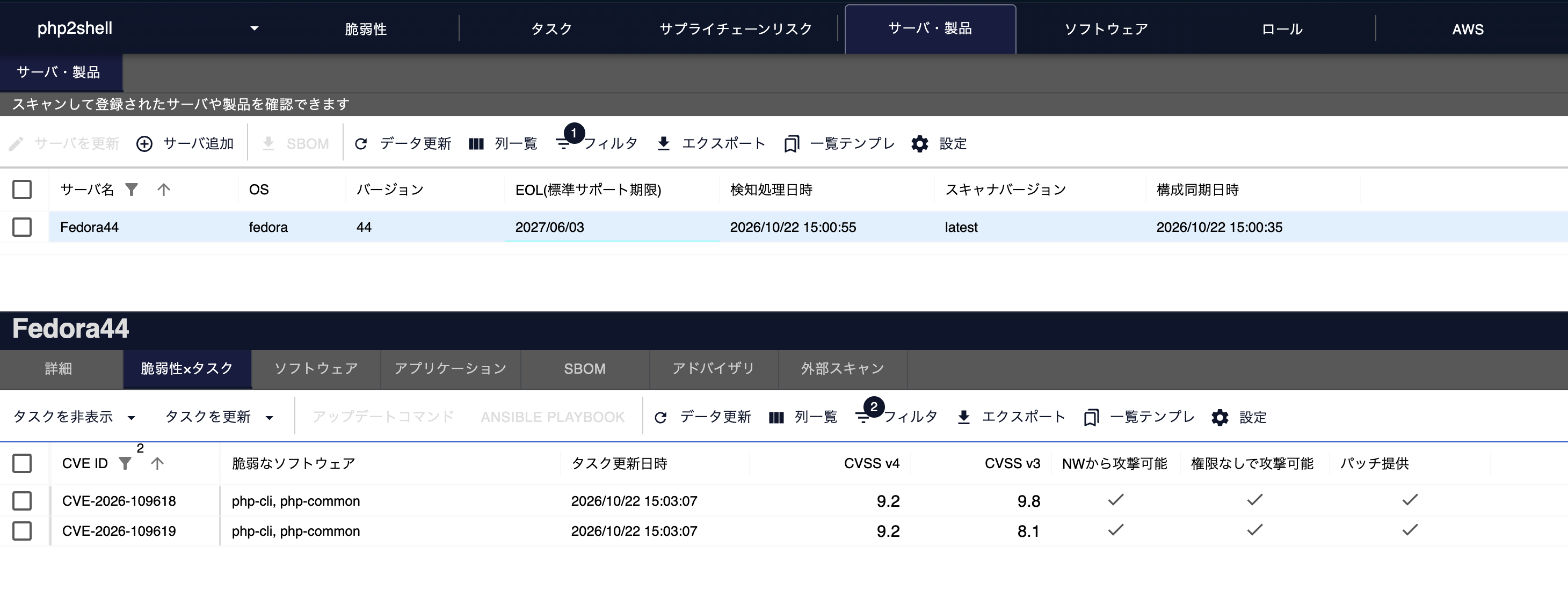 FutureVulsでFedora 44のサーバにCVE-2026-109618とCVE-2026-109619が検知されている様子