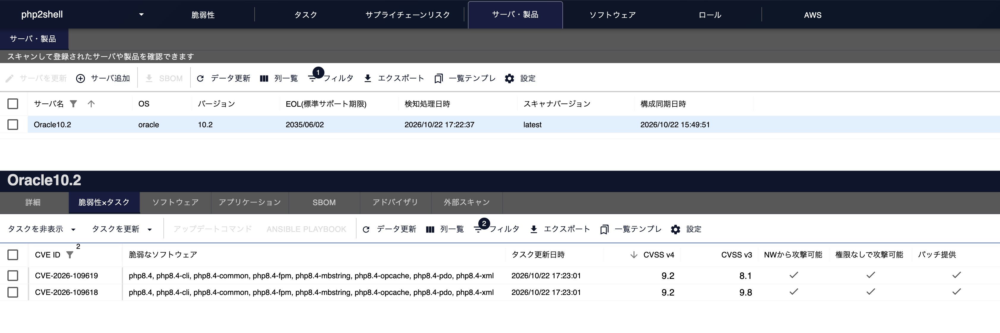 FutureVulsでOracle Linux 10.2のサーバにCVE-2026-109618とCVE-2026-109619が検知されている様子