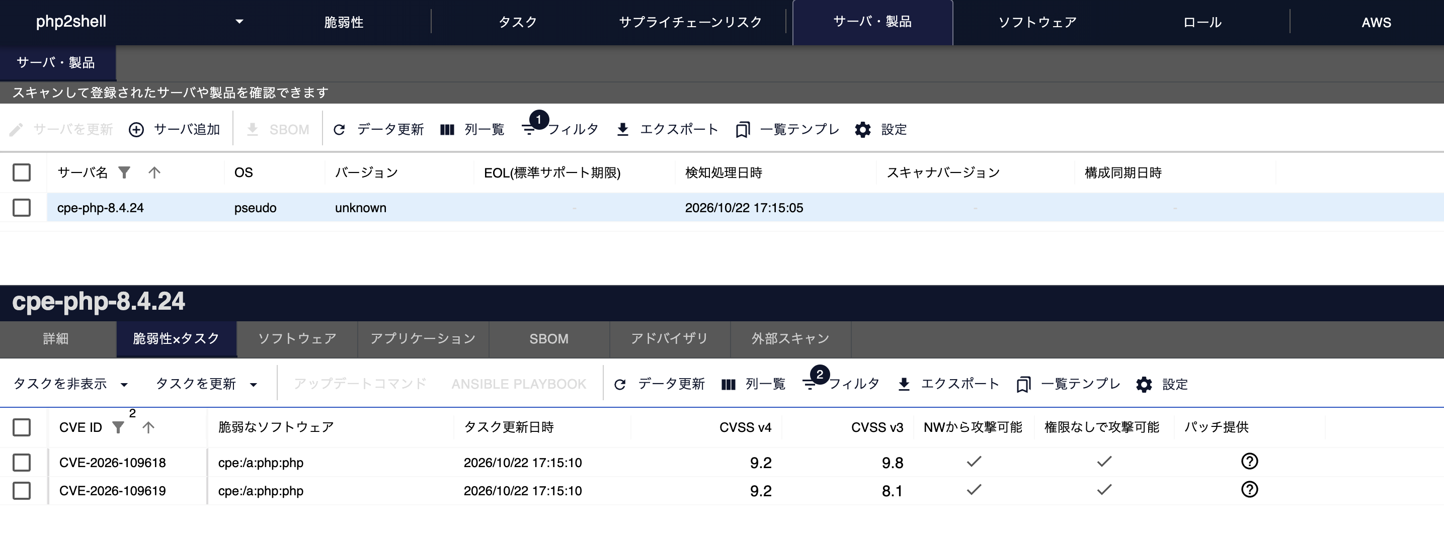 FutureVulsでCPE登録したPHP 8.4.24にCVE-2026-109618とCVE-2026-109619が検知されている様子
