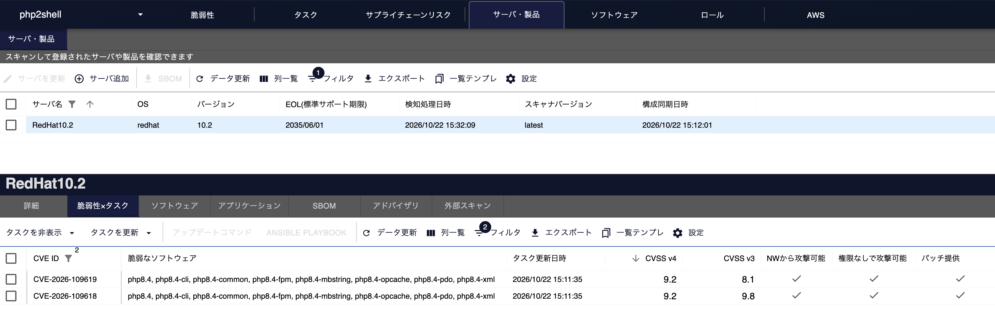FutureVulsでRed Hat Enterprise Linux 10.2のサーバにCVE-2026-109618とCVE-2026-109619が検知されている様子
