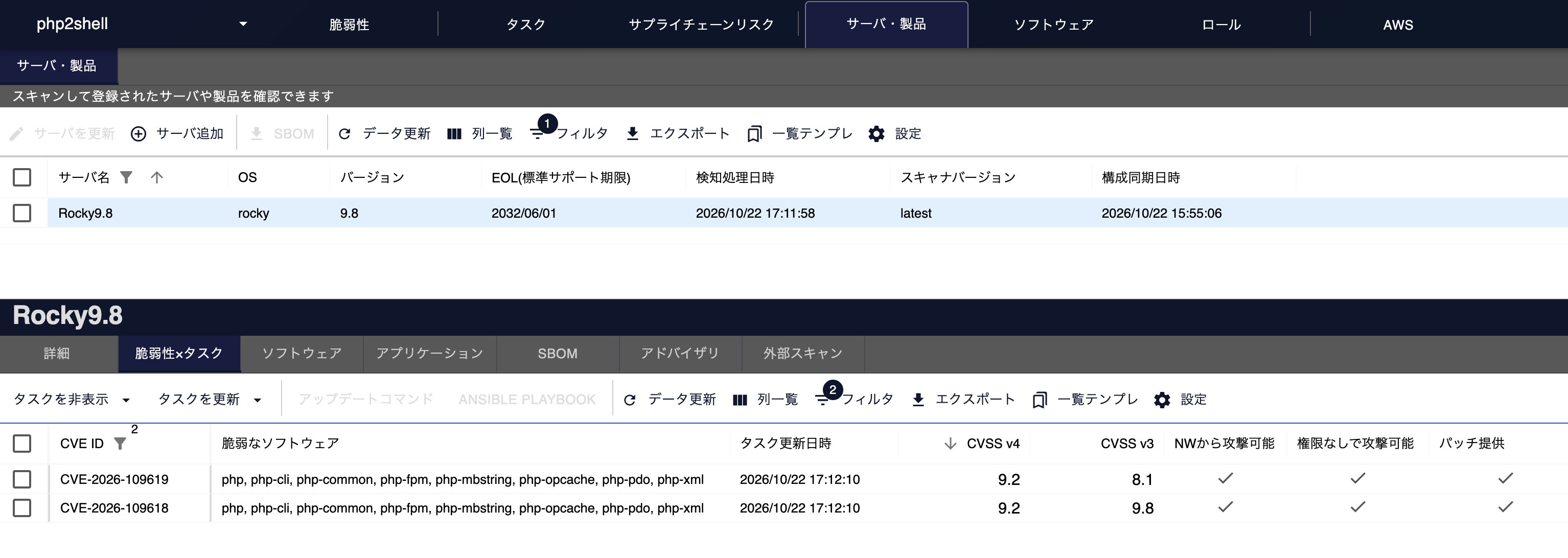 FutureVulsでRocky Linux 9.8のサーバにCVE-2026-109618とCVE-2026-109619が検知されている様子
