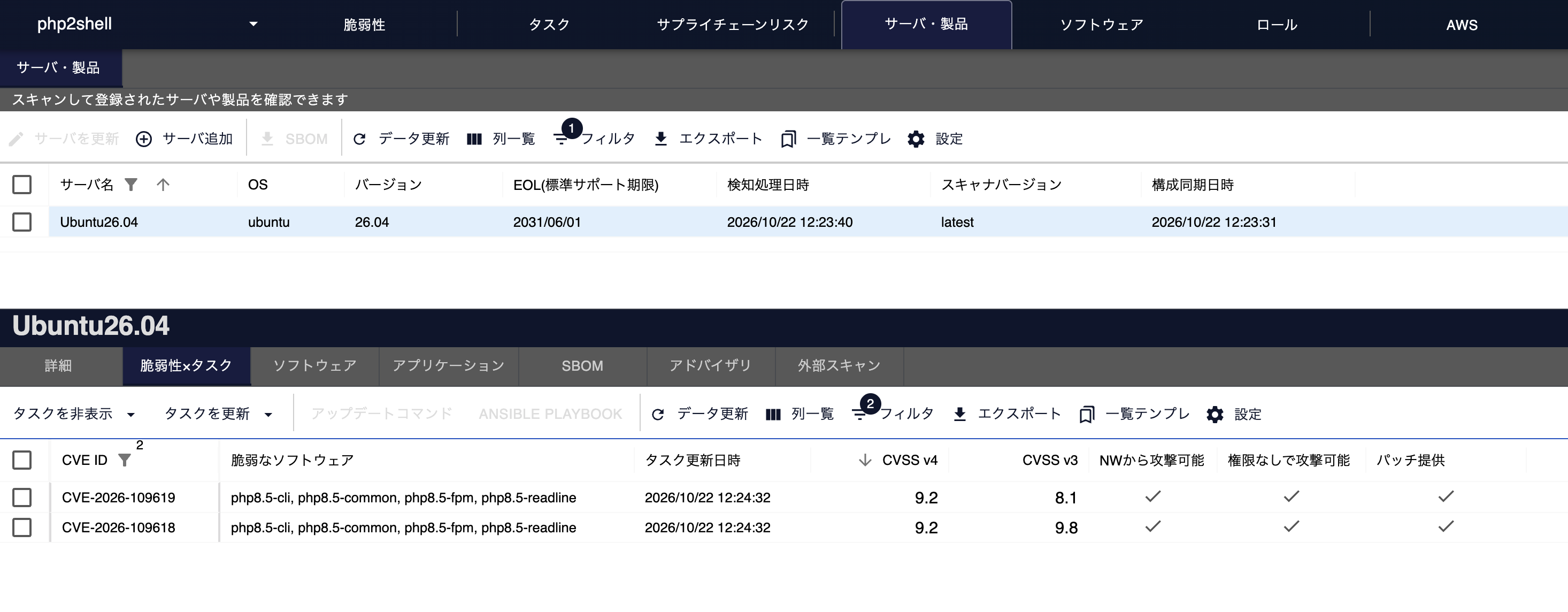 FutureVulsでUbuntu 26.04のサーバにCVE-2026-109618とCVE-2026-109619が検知されている様子