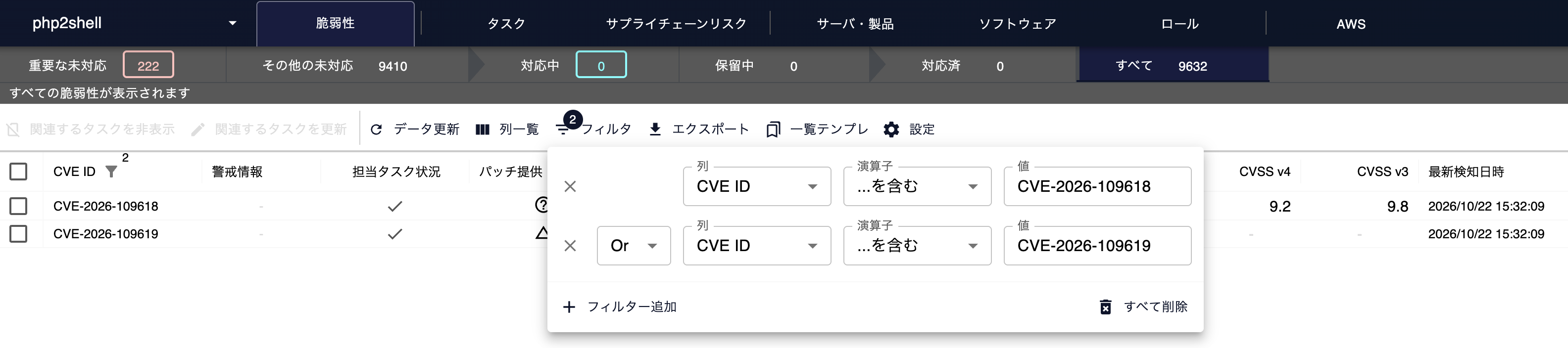 FutureVulsのグループの「脆弱性」タブで、CVE IDフィルタにCVE-2026-109618とCVE-2026-109619を「…を含む」のOR条件で指定している様子