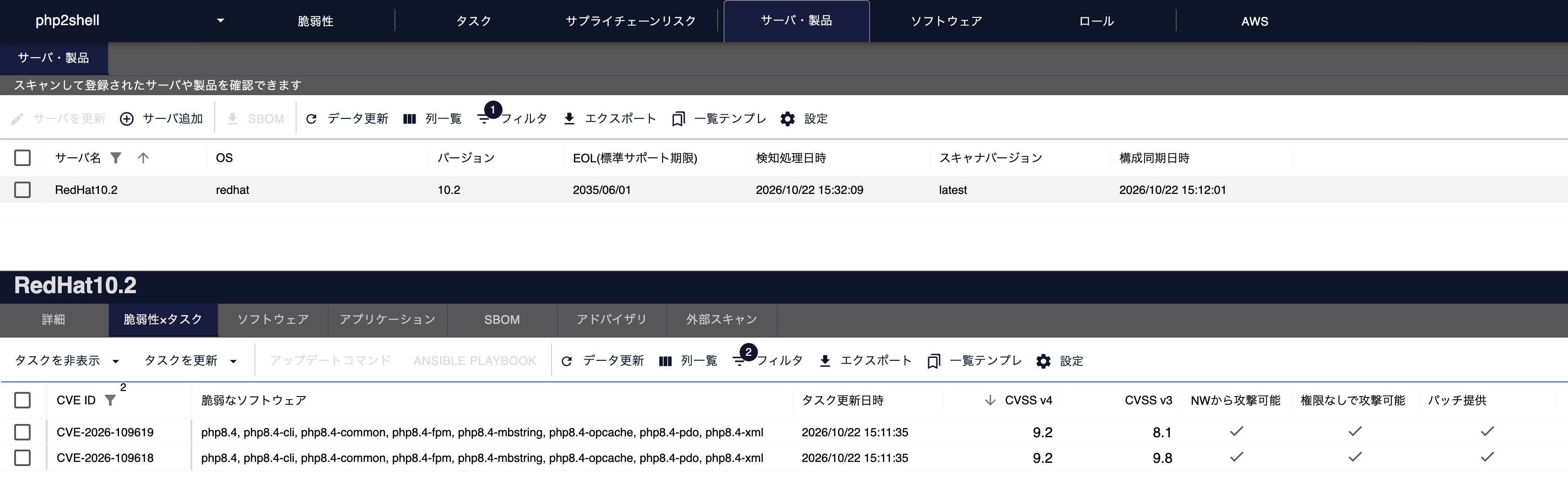 FutureVulsの「サーバ・製品」一覧にRed Hat Enterprise Linux 10.2の検証サーバが検知処理日時とともに表示され、サーバ詳細の「脆弱性×タスク」にphp8.4のパッケージが脆弱なソフトウェアとして表示されている様子