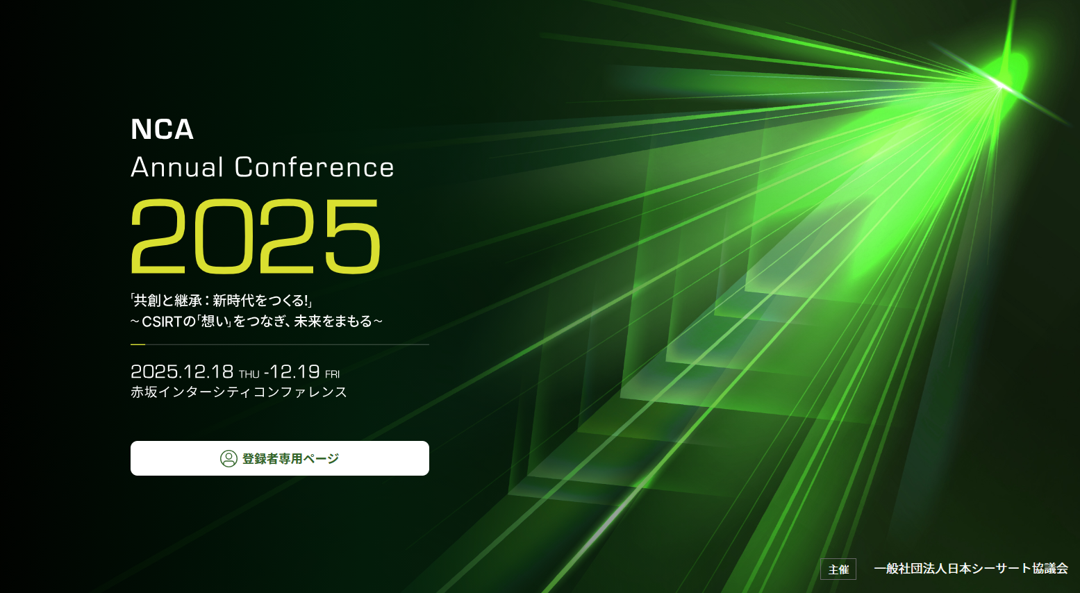 NCA Annual Conference 2025