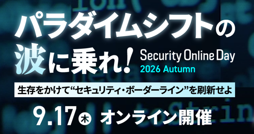 Security Online Day 2026 Autumn